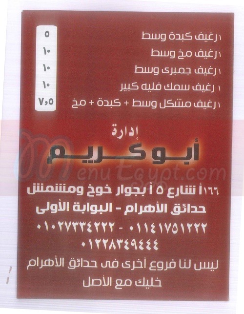Abo Kareem Hadya El Ahram menu